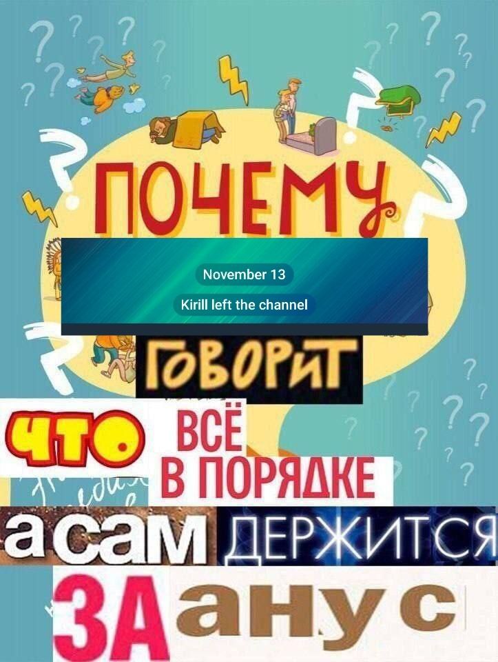 Почему?
