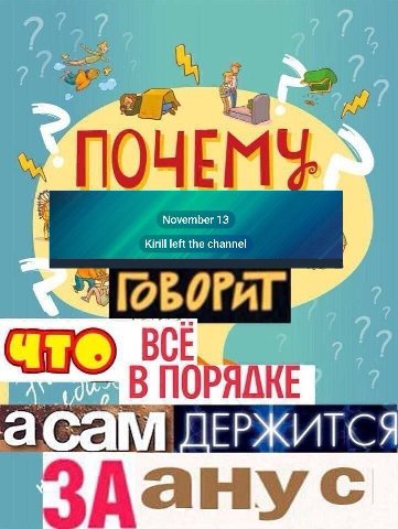 Почему?