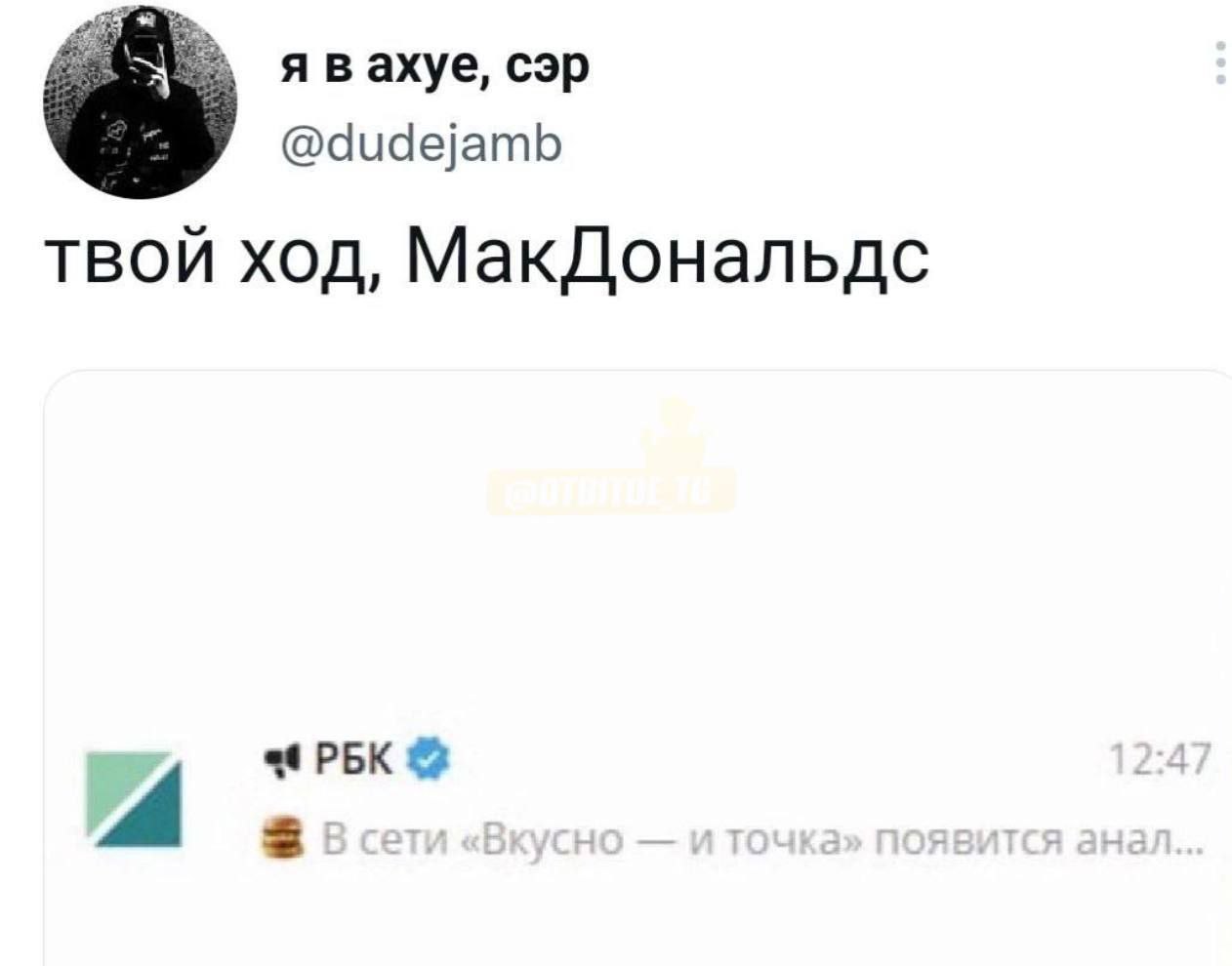 явахуе, сэр @dudejamb твой ход, МакДональдс