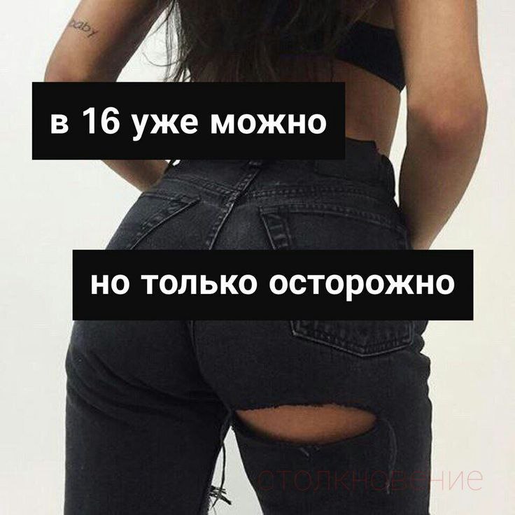 в 16 уже можно но только осторожно