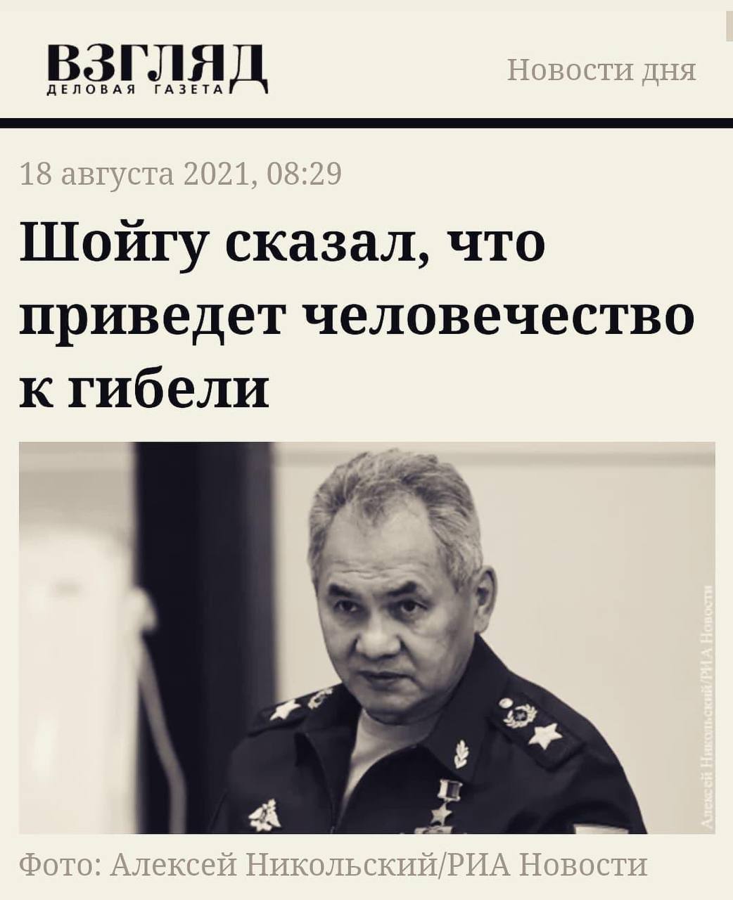 взгляд Новости дня Шойгу сказал, что приведет человечество к гибели