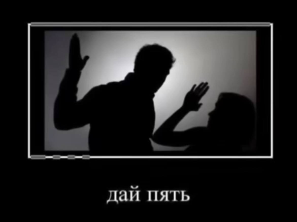 6 дай пять