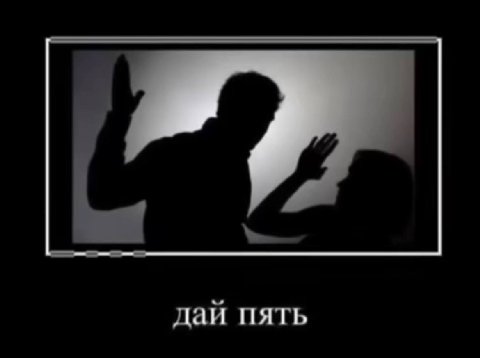 6 дай пять