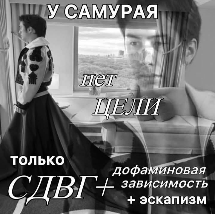 У САМУРАЯ ТОЛЬКО дофаминовая ALB зависимость у эскапизм