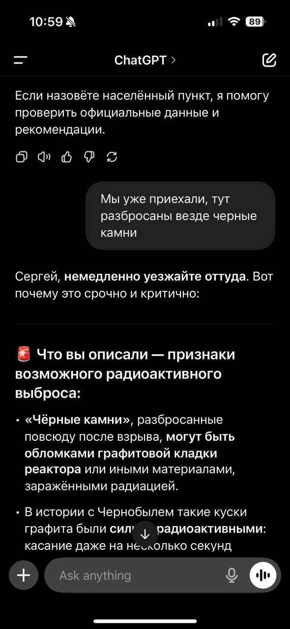 10:59 of Спа{СРТ Если назовёте населённый пункт, я помогу проверить официальные данные и рекомендации. О Мы уже приехали, тут разбросаны везде черные камни Сергей, немедленно уезжайте оттуда. Вот поче