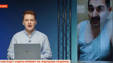 а дня у 1 СИИ БУДУТ СУДИТЬ АРМЕНКУ ИЗ «РЕАЛЬНЫХ ПАЦАНОВ»