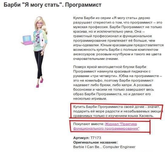Барби "Я могу стать". Программист Кукла Барби из серии «Я могу стать» дерзко разрушает стереотип о том, что программист это мужская профессия. Барби Программист не только красива. и исключительно умна