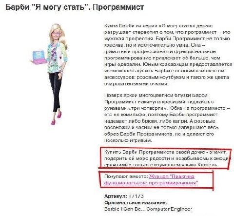 Барби "Я могу стать". Программист Кукла Барби из серии «Я могу стать» дерзко разрушает стереотип о том, что программист это мужская профессия. Барби Программист не только красива. и исключительно умна