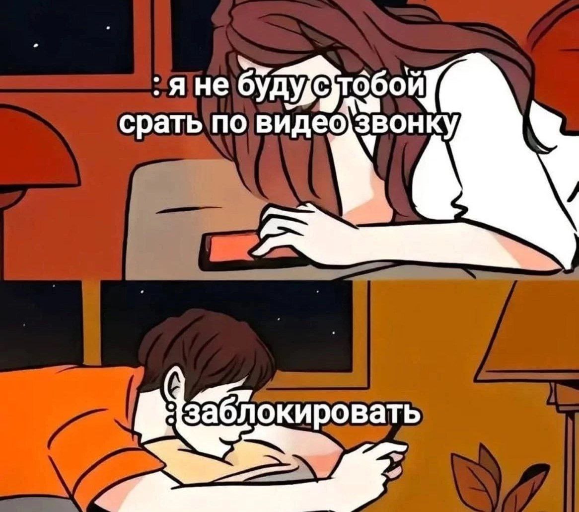 яне тобой срать по видео)звонку у
