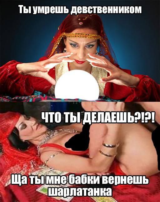 Ты умрешь девственником 4 UTO Thi Щатымнебабки вернешь шарлатанка
