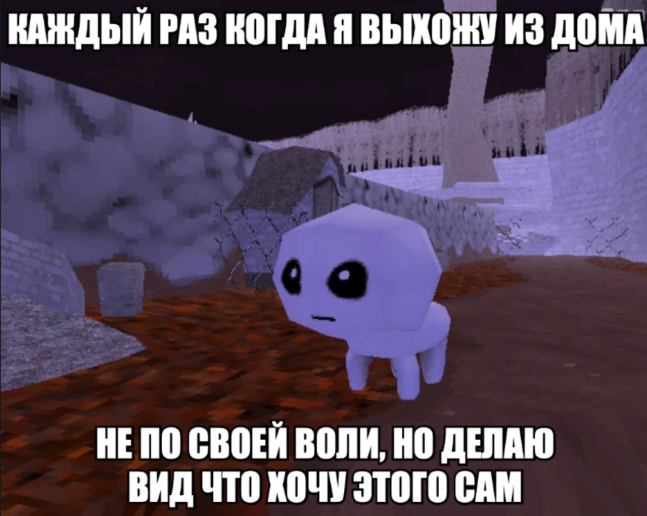 КАЖДЫЙ РАЗ КОГДА Я ВЫХОЖУ ИЗ ДОМА НЕ ПО СВОЕЙ ВОЛИ, НО ДЕЛАЮ ВИД ЧТО ХОЧУ ЭТОГО САМ