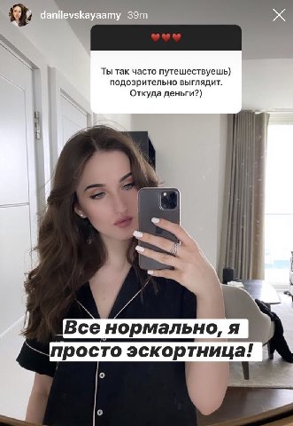 Ты так часто путешествуешь) подозрительно выглядит. Откуда деньги?) Все нормально, я ‘просто эскортница!