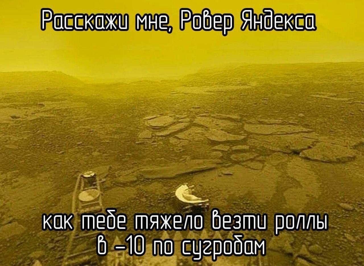 мне, Робер Яндексо кок тебе тяжело роллы 6 -10 по сугробом