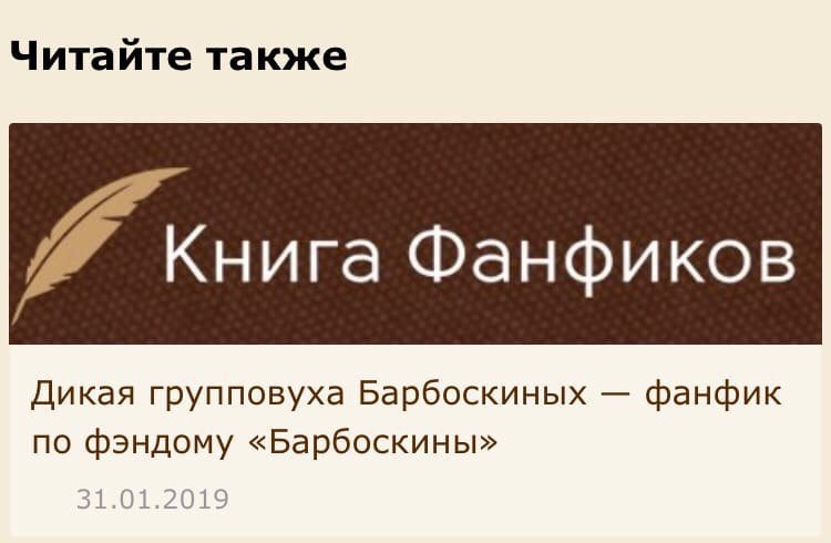 Читайте также Фанфиков Дикая групповуха Барбоскиных фанфик по фэндому «Барбоскины» 31.01.2019