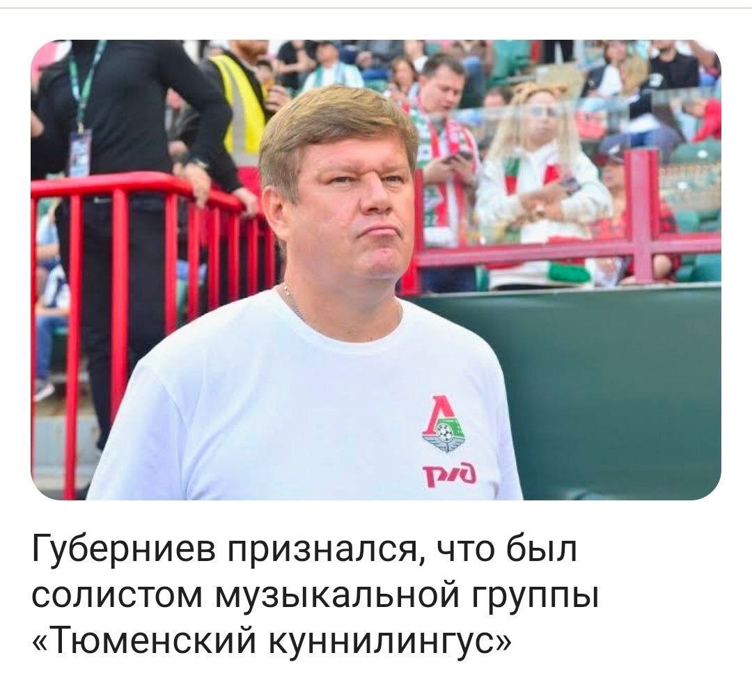 hao Губерниев признался, что был солистом музыкальной группы «Тюменский куннилингус»