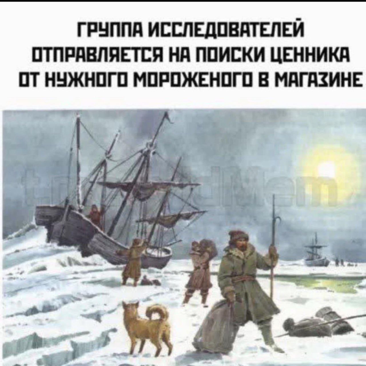 ГРУППА ИССЛЕДОВАТЕЛЕЙ ОТПРАВЛЯЕТСЯ НА ПОИСКИ ЦЕННИКА ОТ НУЖНОГО МОРОЖЕНОГО В МАГАЗИНЕ 4