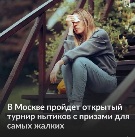 В Москве пройдет открытый турнир нытиков с призами для самых жалких