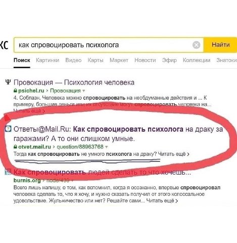 (С психолога Найти Поиск Картинки Видео Карты Маркет Новости Эфир Коллекции Знатоки Провокация Психология человека @psichel.ru Провокация 4. Соблазн. Человека можно спровоцировать на необдуманные дейс