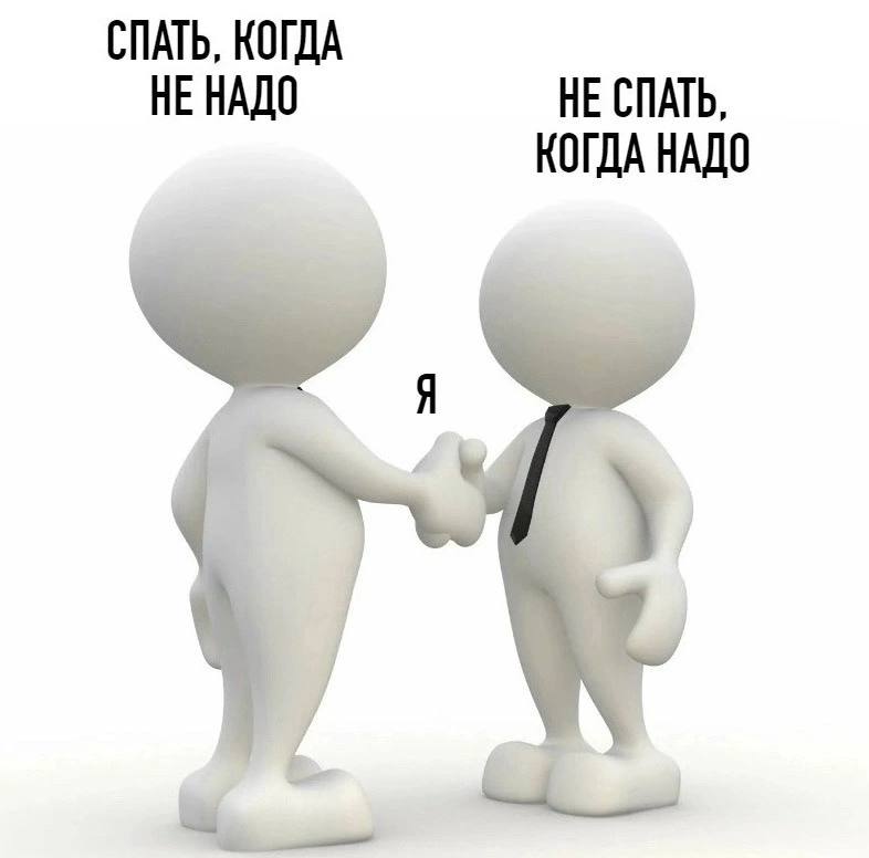 СПАТЬ, КОГДА НЕ НАДО НЕ СПАТЬ, КОГДА НАДО