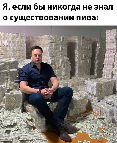 Я, если бы никогда не знал о существовании пива: у wee <a