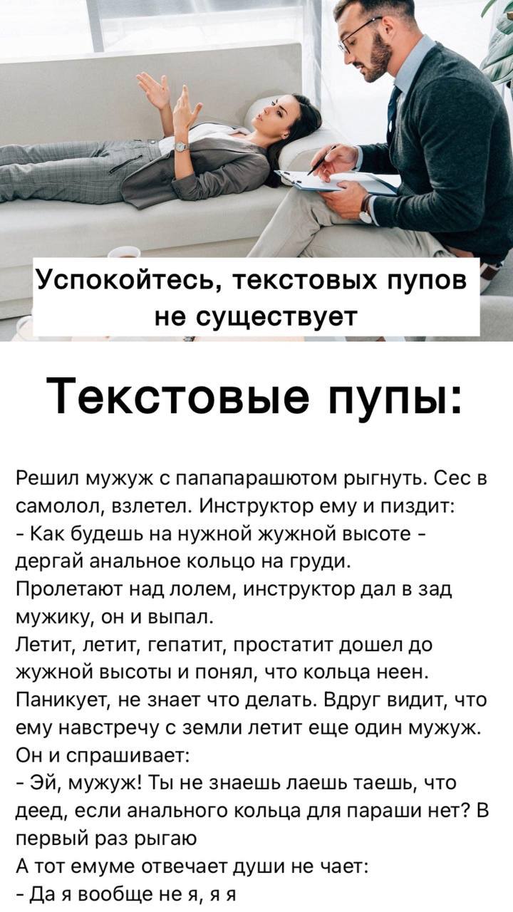 у Успокойтесь, текстовых пупов не существует Текстовые пупы: a Решил мужуж с папапарашютом рыгнуть. Cec в самолол, взлетел. Инструктор ему и пиздит: Как будешь на нужной жужной высоте дергай анальное 