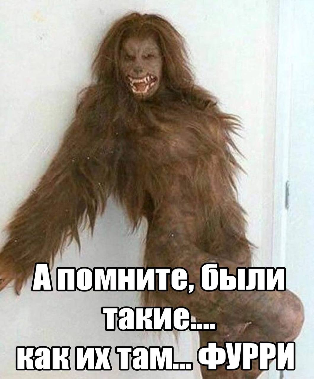были такие
