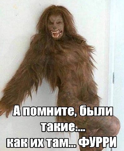 были такие