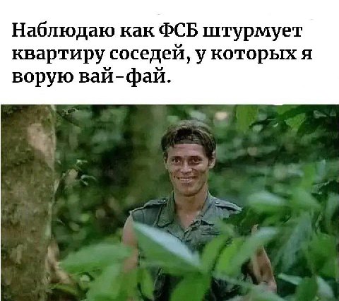 Наблюдаю как ФСБ квартиру соседей, у которых я ворую вай-фаи.