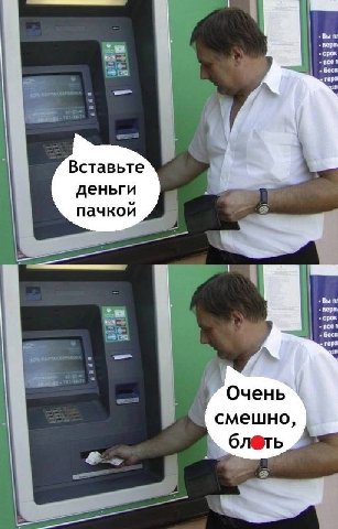 Вы neper срок gcer pecn гарс 03“ Вставьте деньги пачкой пере срок rapa Очень смешно, 6N@Tb