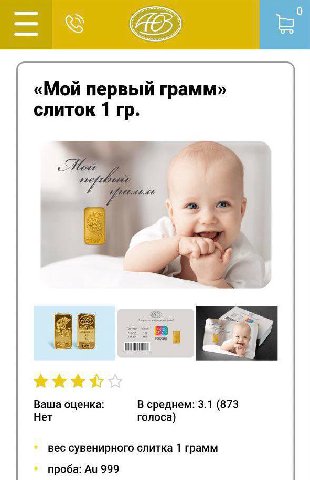 «Мой первый грамм» слиток 1 Ваша оценка: В среднем: 3.1 (873 Нет голоса) вес сувенирного слитка 1 грамм проба: 999
