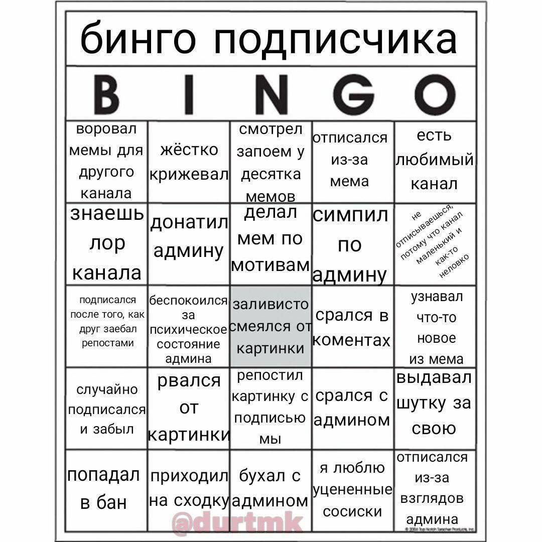 бинго подписчика воровал смотрел отписался есть мемы для| жёстко запоем у из-за любимый другого |крижевал| десятка мема канал канала MOB знаешь делал импил донатил мем по no лор админу мотивам канала 