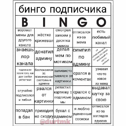 бинго подписчика воровал смотрел отписался есть мемы для| жёстко запоем у из-за любимый другого |крижевал| десятка мема канал канала MOB знаешь делал импил донатил мем по no лор админу мотивам канала 
