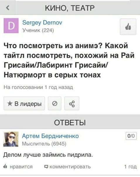КИНО, ТЕАТР Sergey Dernov Ученик (224) Что посмотреть из анимэ? Какой тайтл посмотреть, похожий на Рай Грисайи/Лабиринт Грисайи/ Натюрморт в серых тонах На голосовании 1 год назад Влидеры о ОТВЕТЫ 0/0