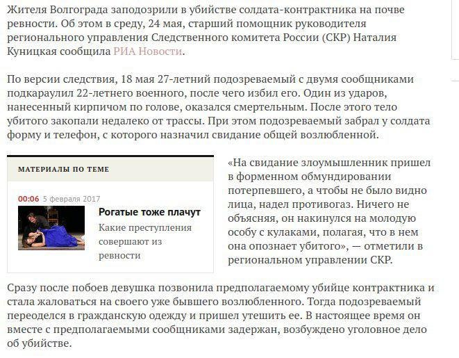 Жителя Волгограда заподозрили в убийстве солдата-контрактника на почве ревности. Об этом в среду, 24 мая, старший помощник руководителя регионального управления Следственного комитета России (СКР) Нат