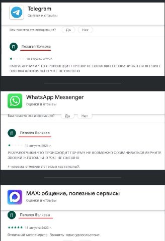 Telegram Оценки и отзывы Вам помогла эта информация? Да Нет Пелагея Волкова 18 августа РАЗРАБОТЧИКИ ЧТО ПРОИСХОДИТ ПОЧЕМУ НЕ ВОЗМОЖНО СОЗВАНИВАТЬСЯ ВЕРНИТЕ ЗВОНКИ ЖТОТОЯЛЬНО УЖЕ НЕ СМЕШНО WhatsApp Mes