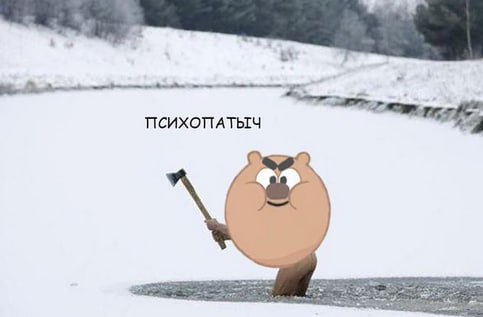 ПСИХОПАТЫЧ A