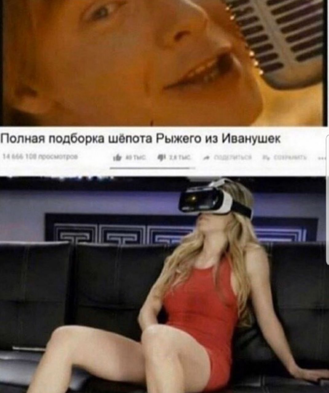 Полная подборка шёпота Рыжего из Иванушек