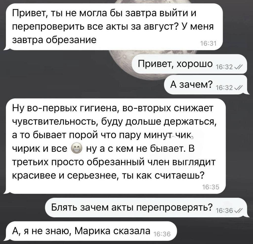 Привет, ты не могла бы завтра выйти и перепроверить все акты за август? У меня завтра обрезание 16:54 Привет, хорошо А зачем? Ну во-первых гигиена, во-вторых снижает чувствительность, буду дольше держ
