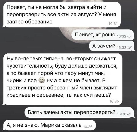 Привет, ты не могла бы завтра выйти и перепроверить все акты за август? У меня завтра обрезание 16:54 Привет, хорошо А зачем? Ну во-первых гигиена, во-вторых снижает чувствительность, буду дольше держ