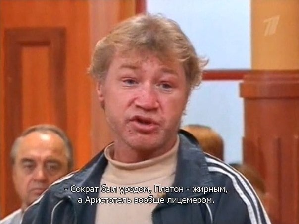 Сократ жирным, а вообще лицемером.