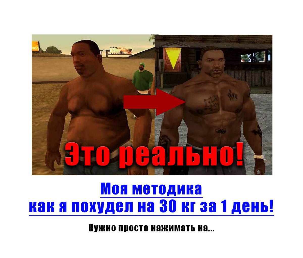 Моя методика как я похудел на 30 кгза 1 день! Нужно просто нажимать на...