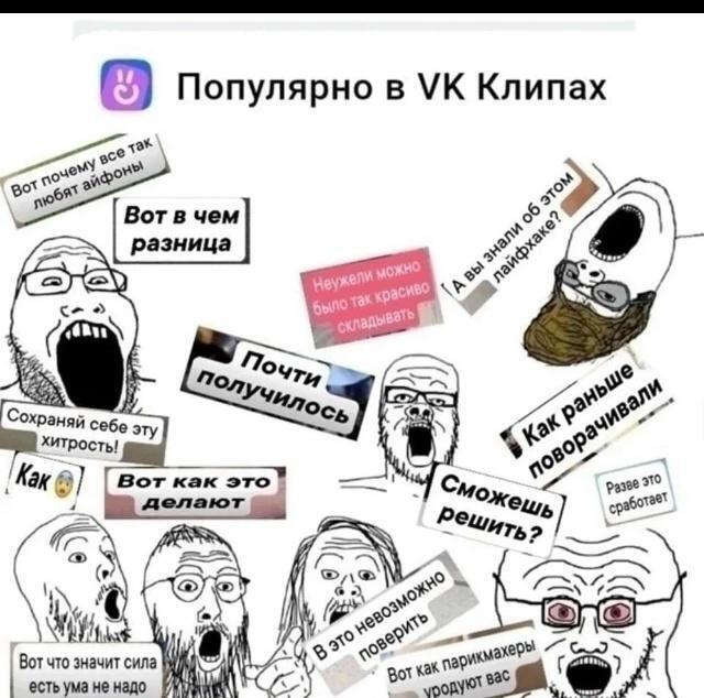 Популярно в Клипах ane можно 7 Пол Чти Сохраняй себе эту хитрость! 7 от как это 310 kar 9] в Мож, Реши, 6? Я Вот что значит сила Kak есть ума не надо Bot