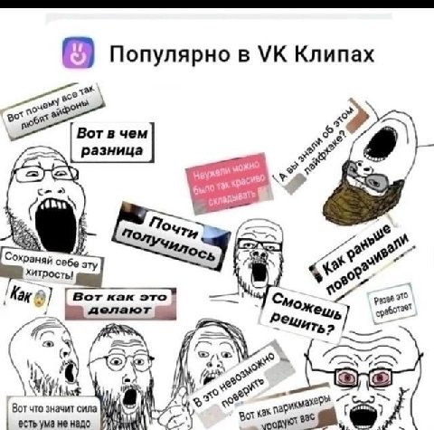 Популярно в Клипах ane можно 7 Пол Чти Сохраняй себе эту хитрость! 7 от как это 310 kar 9] в Мож, Реши, 6? Я Вот что значит сила Kak есть ума не надо Bot