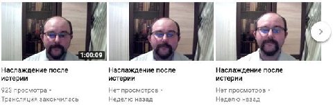 и 4 у у у 1:00:09 Наслаждение после Наслаждение после Наслаждение после истерии истерии истерии 923 просмотра Нет просмотров Нет просмотров Трансляция закончилась Неделю назад Неделю назад
