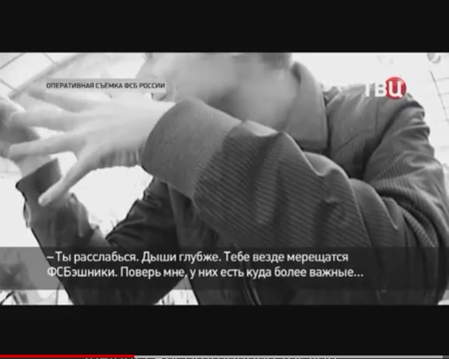 Ты расслабься. Дыши глубже. Тебе везде мерещатся 'Бэшники. Поверь мне, у них есть куда более важные... ОПЕРАТИВНАЯ СЪЕМКА ФСБ РОССИИ . ry =Никомумы не нужны. —Я надеюсь. Aj комумы не нужны. МИНУСЫ / Л