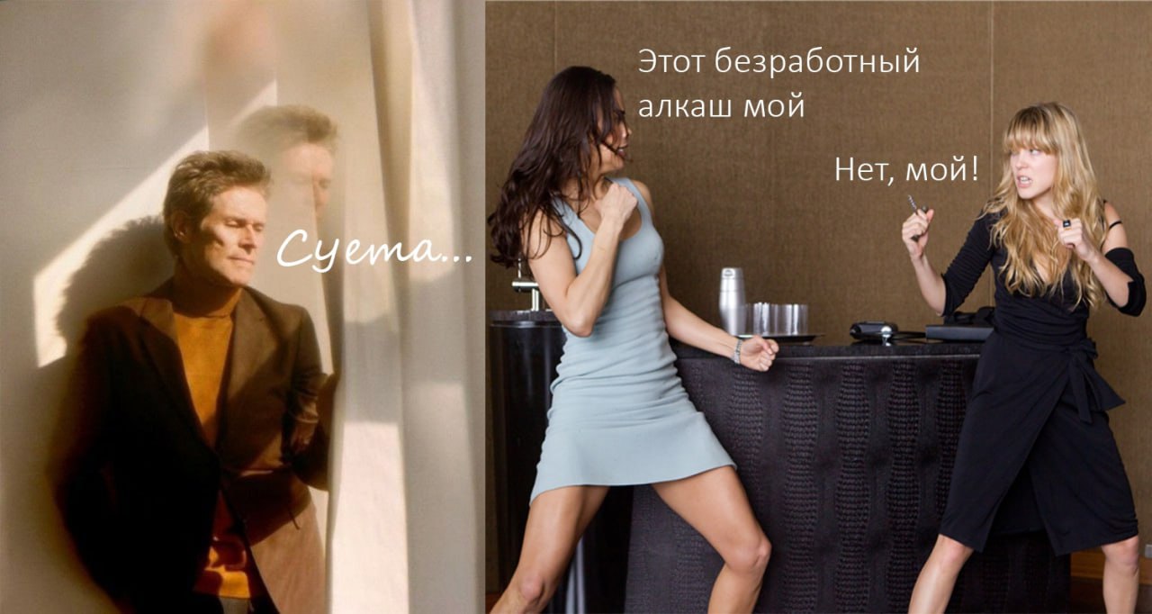 Этот безработный алкаш мой Нет, мой! 7