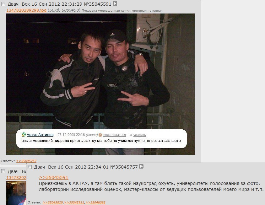 Двач Вск 16 Сен 2012 22:31:29 №35045591 [93 показана уменьшенная копия, оригинал по клику, i Артур Антипов 27-12-2009 22:18 вое пожаловаться удалить слыш московский пидрила приеть вактау мы тебя на ‘у