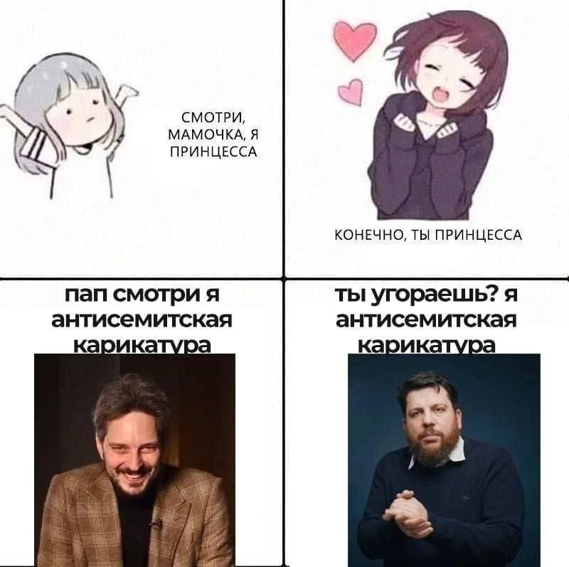 4 СМОТРИ, МАМОЧКА, Я ПРИНЦЕССА КОНЕЧНО, ТЫ ПРИНЦЕССА пап смотри я ТЫ угораешь? A антисемитская антисемитская карикатура карикатура a