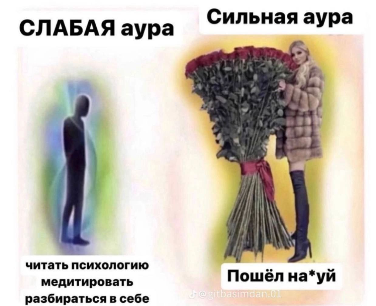 Сильная аура СЛАБАЯ аура читать психологию Пошёл на*уй разбираться в себе медитировать