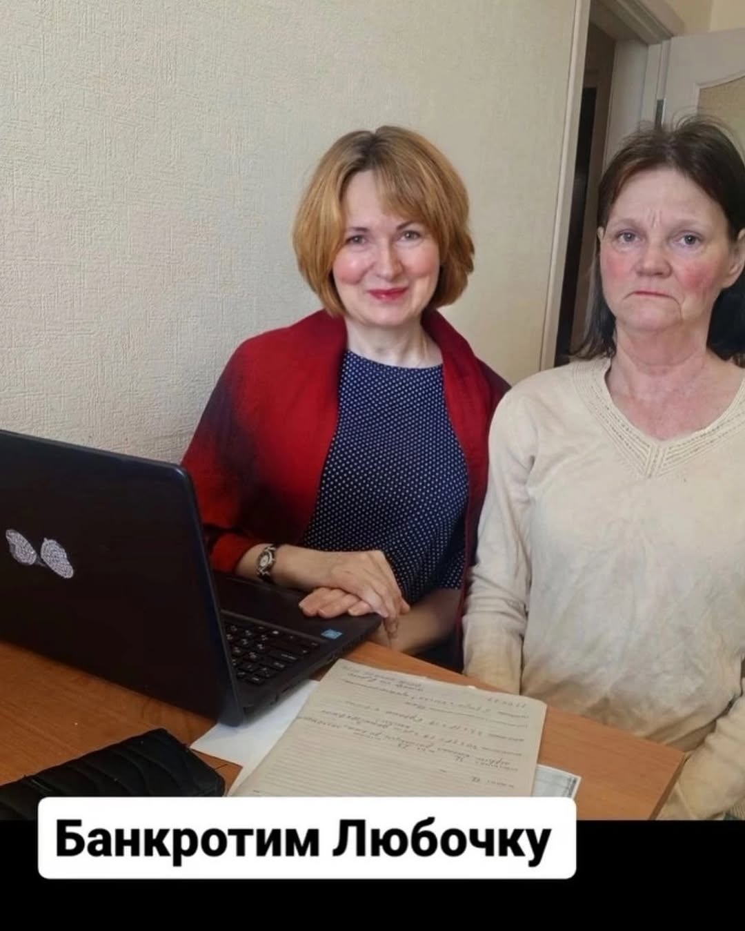 Банкротим Любочку